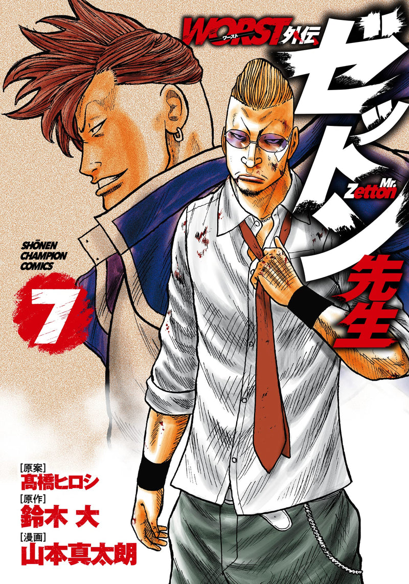 Worst Gaiden: Mr. Zetton 7