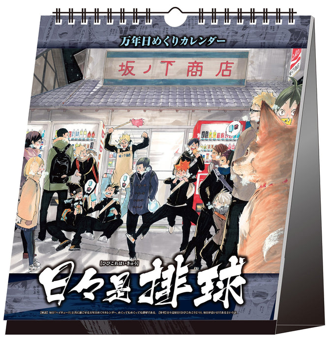 "Haikyu!!" Comic Calendar 2017 Desktop version