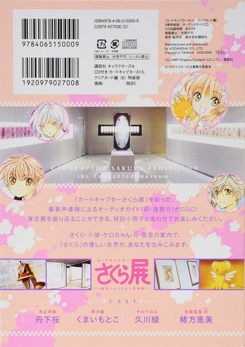 Cardcaptor Sakura: Clear Card 6 Special Edition with CD