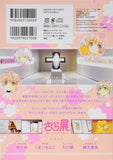Cardcaptor Sakura: Clear Card 6 Special Edition with CD