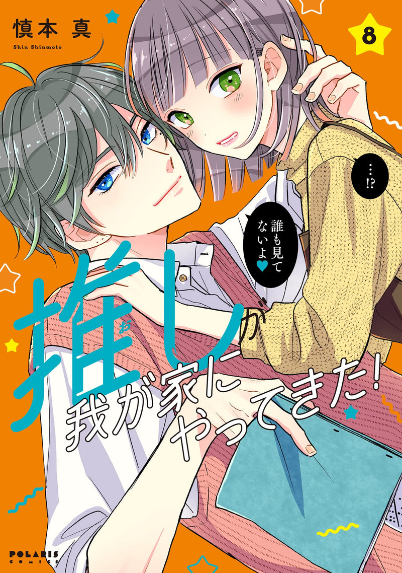 Oshi ga Wagaya ni Yattekita! 8