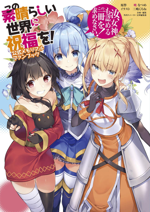 KonoSuba (Kono Subarashii Sekai ni Shukufuku wo!) Official Memorial Fan Book Nangi, Megami mo Mitomeru Kono 1-satsu wo Motomenasai!