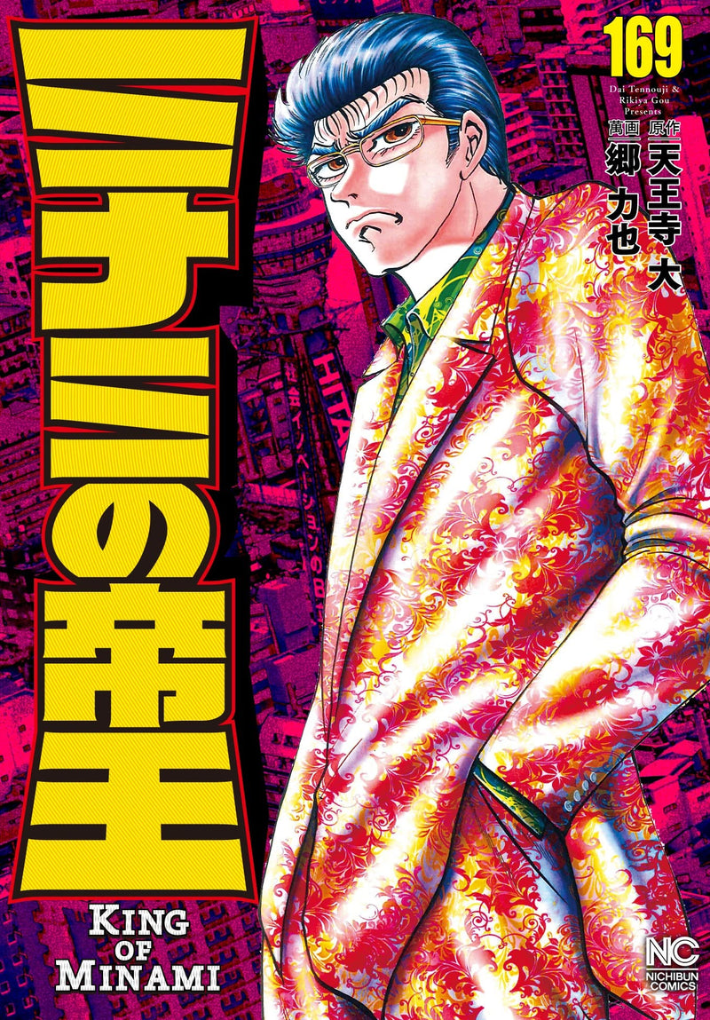 Minami no Teiou 169