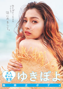 Yukipoyo (Yuki Kimura) 3rd Photobook 'Hajime Mashite.'