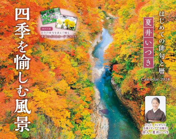 Itsuki Natsui Enjoying the Seasons: Introduction to Haiku and Calendar (Impress Calendar 2024)