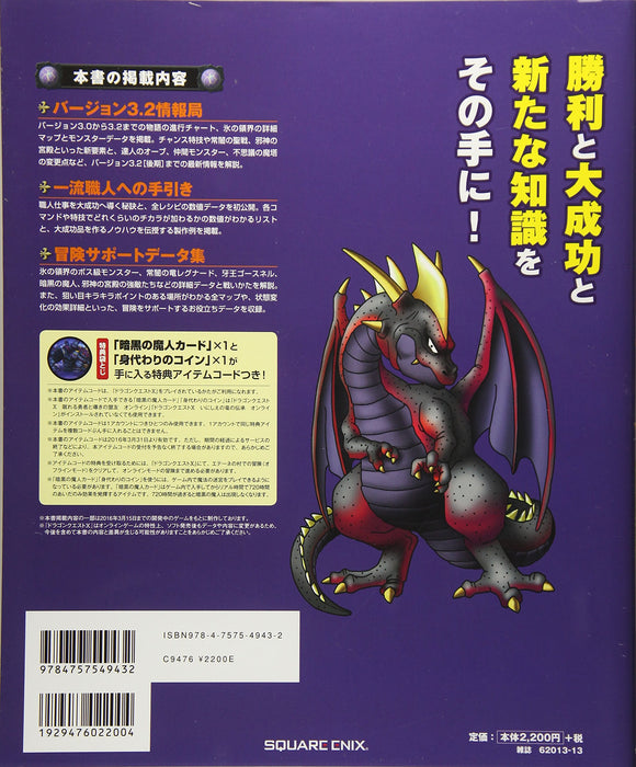 Dragon Quest X Lore of the Ancient Dragon Online Official Guidebook Version 3.2 [Latephase]