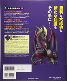 Dragon Quest X Lore of the Ancient Dragon Online Official Guidebook Version 3.2 [Latephase]