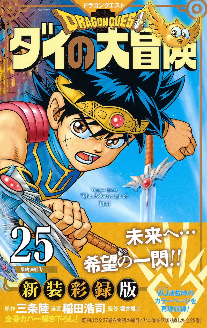 Dragon Quest: The Adventure of Dai New Color Record Edition 25