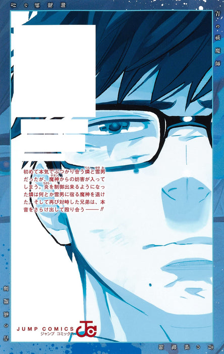 Blue Exorcist (Ao no Exorcist) 27