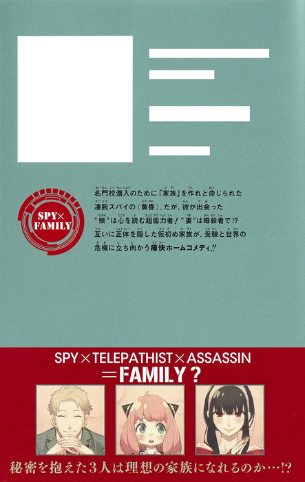 SPY x FAMILY 1