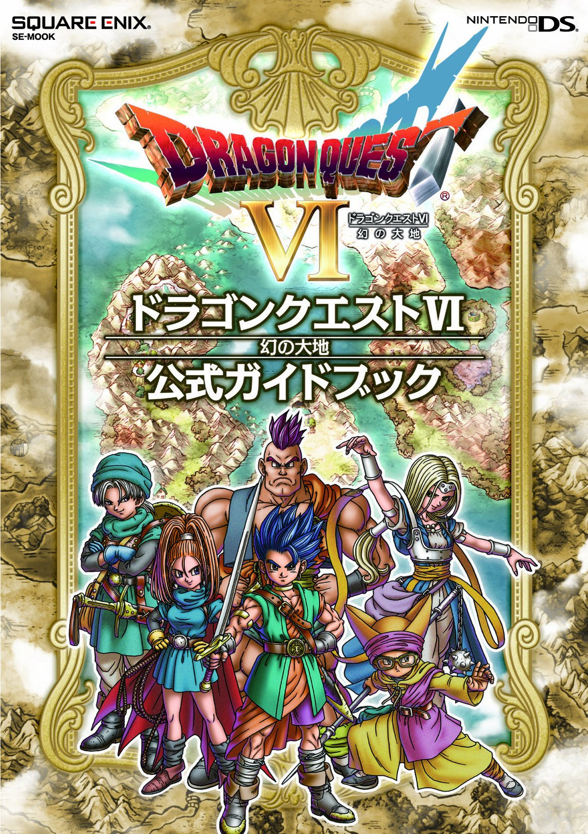 Nintendo DS Dragon Quest VI: Realms of Revelation Official Guidebook ...