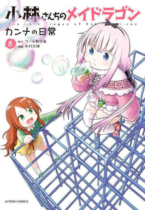 Miss Kobayashi's Dragon Maid: Kanna's Daily Life 8