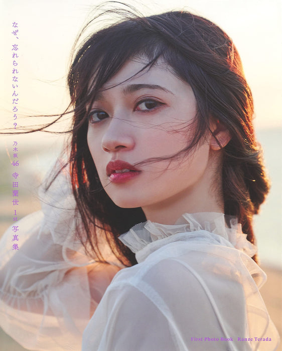 Nogizaka46 Ranze Terada 1st Photobook Naze, Wasurerare nain darou?