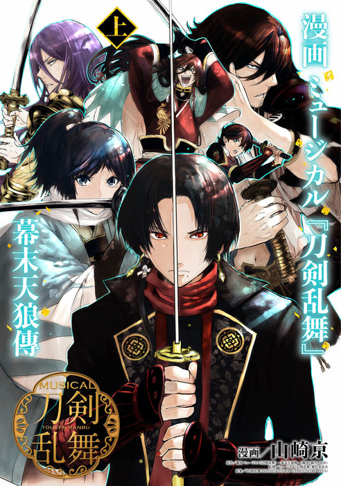 Manga Musical Touken Ranbu Bakumatsutenrouden Part 1