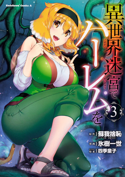 Harem in the Labyrinth of Another World (Isekai Meikyuu de Harem wo) 3