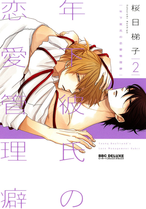 Toshishita Kareshi no Renai Kanriheki 2 New Edition