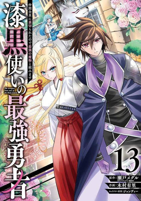 Shikkoku Tsukai No Saikyou Yuusha: Nakama Zenin ni Uragirareta Node Saikyou no Mamono to Kumimasu 13