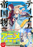 Tearmoon Empire (Tearmoon Teikoku Monogatari) 14Dantoudai Kara Hajimaru, Hime no Tensei Story