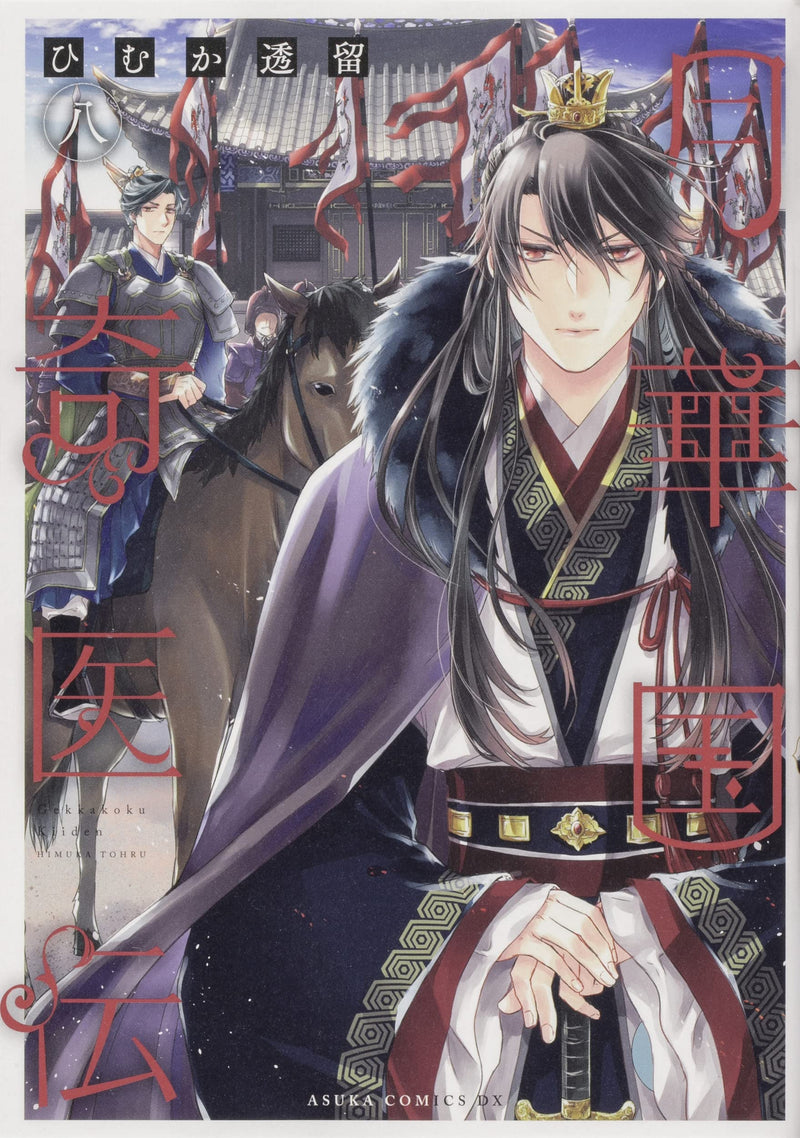 Gekkakoku Kiiden 8
