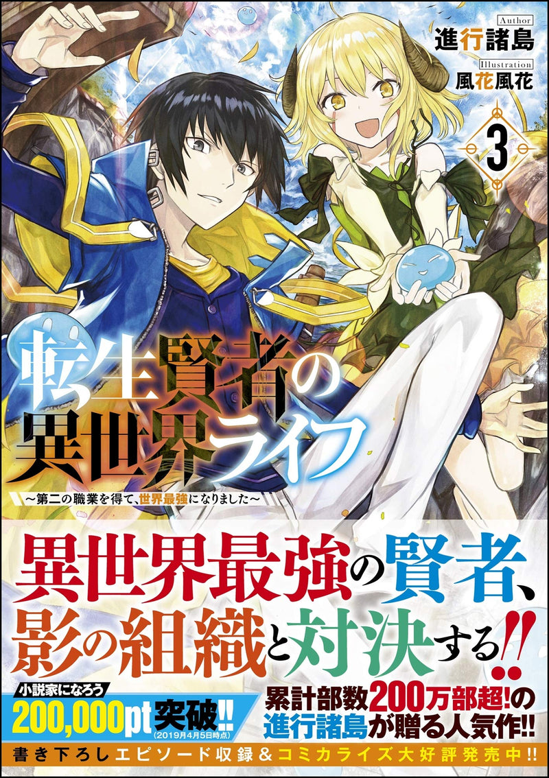 My Isekai Life (Tensei Kenja no Isekai Life) 3 (Light Novel)