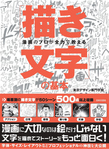 Basi of 'Egakimoji' Taught by Manga Professional with Full Force