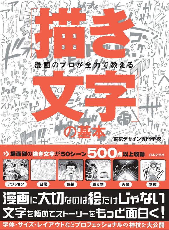 Basi of 'Egakimoji' Taught by Manga Professional with Full Force