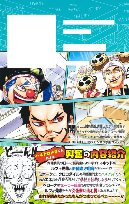 ONE PIECE Gakuen 2