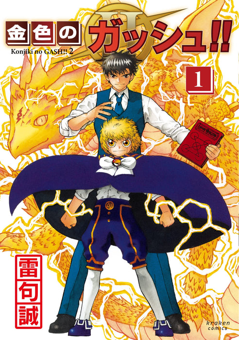 Zatch Bell! (Konjiki no Gash Bell!!) 2 1