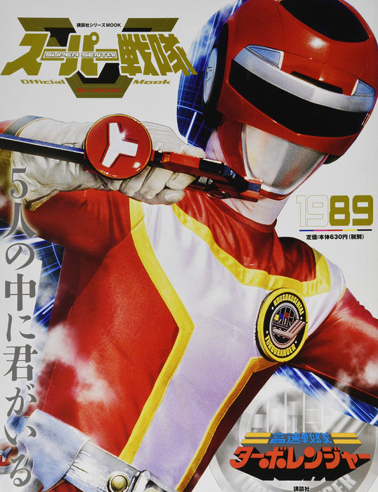 Super Sentai Official Mook 20th Century 1989 Kousoku Sentai Turboranger