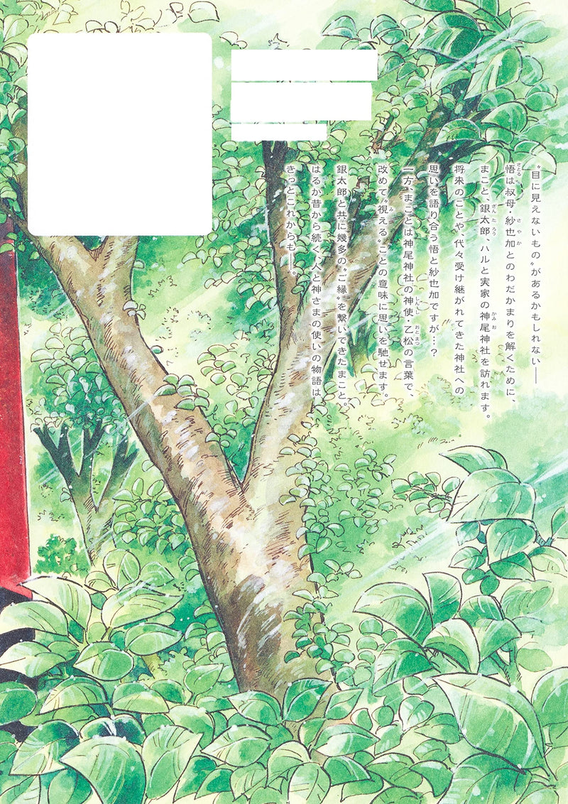 Gingitsune 18