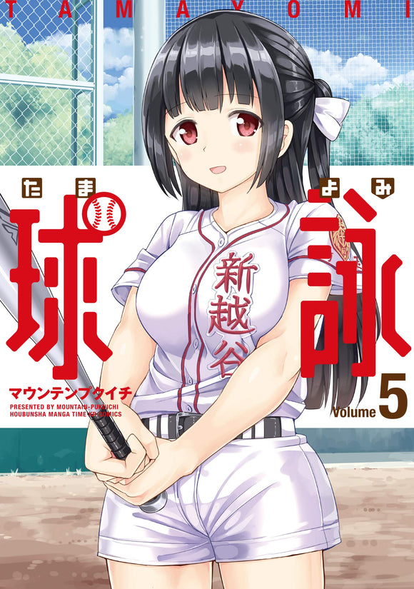 Tamayomi: The Baseball Girls 5
