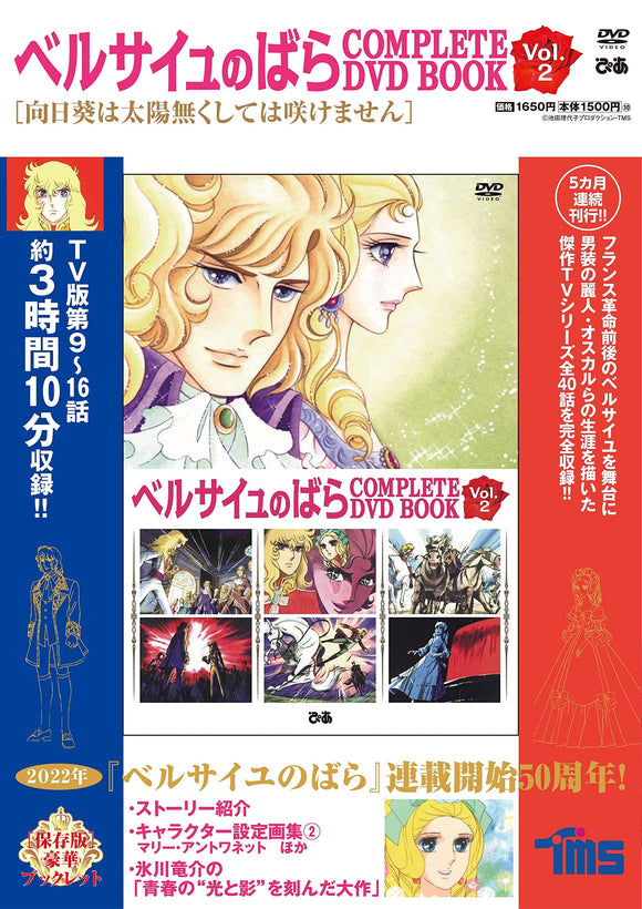 The Rose of Versailles (Versailles no Bara) COMPLETE DVD BOOK vol.2 (DVD)