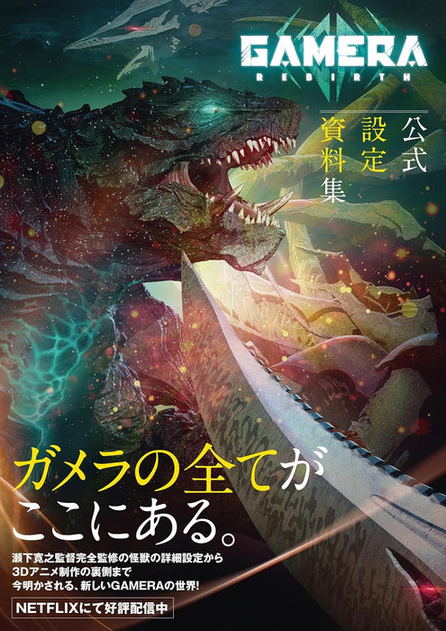 GAMERA - Rebirth - Official Setting Material Book