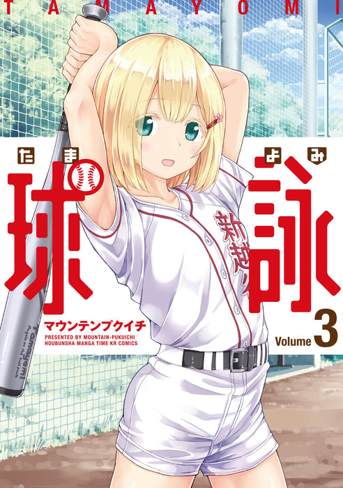 Tamayomi: The Baseball Girls 3