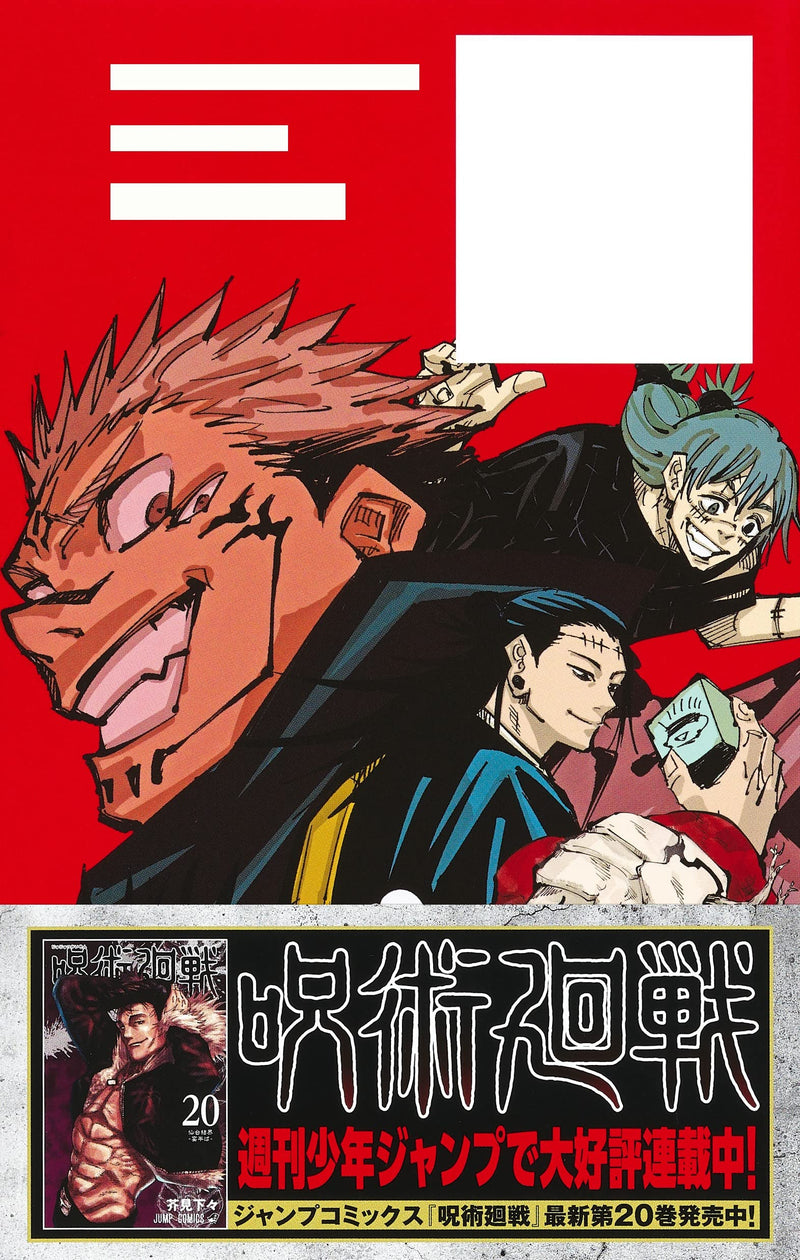 Learn English with 'Jujutsu Kaisen'!