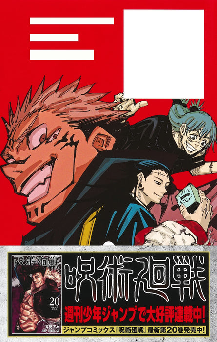 Learn English with 'Jujutsu Kaisen'!