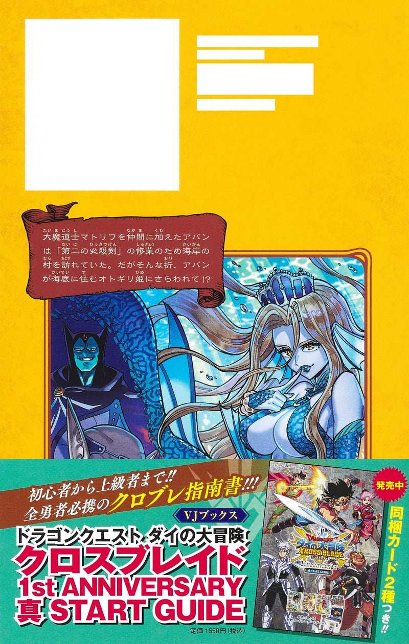 Dragon Quest: The Adventure of Dai Yuusha Avan to Gokuen no Maou 3