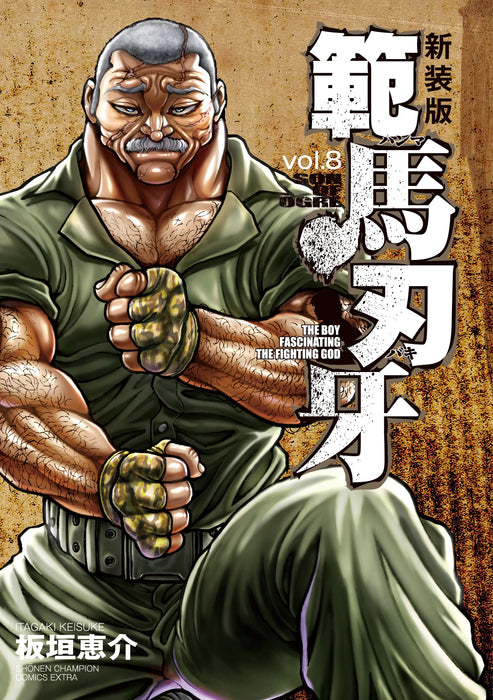 New Edition Hanma Baki: Son of Ogre 8