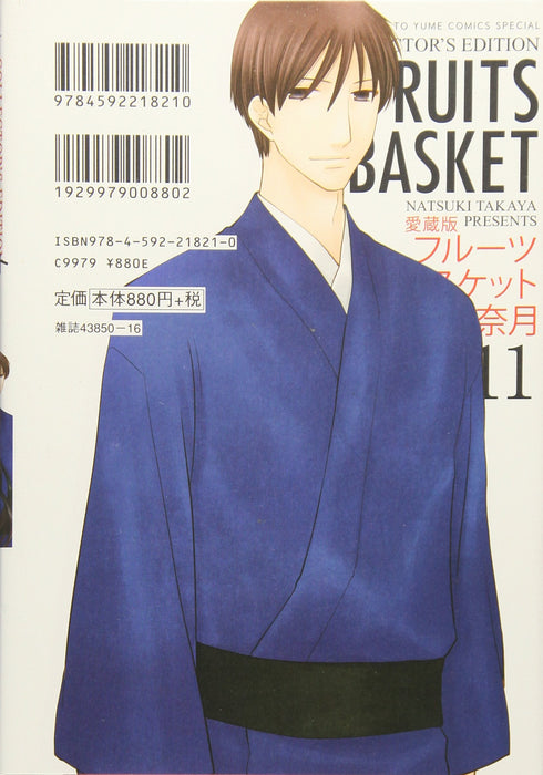 Aizouban Fruits Basket 11