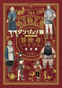 Delicious in Dungeon (Dungeon Meshi) World Guide The Adventurer's Bible