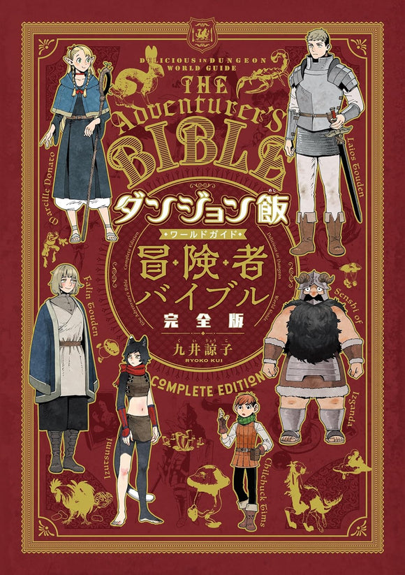Delicious in Dungeon (Dungeon Meshi) World Guide The Adventurer's Bible