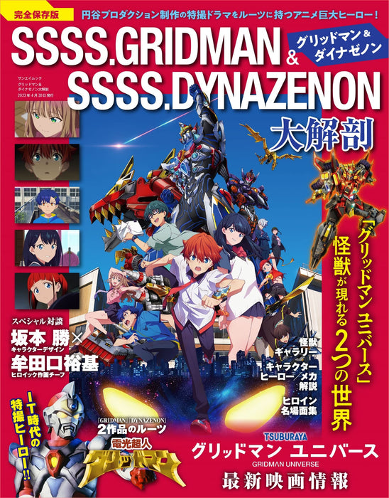 SSSS.Gridman & SSSS.Dynazenon Dai Kaibo