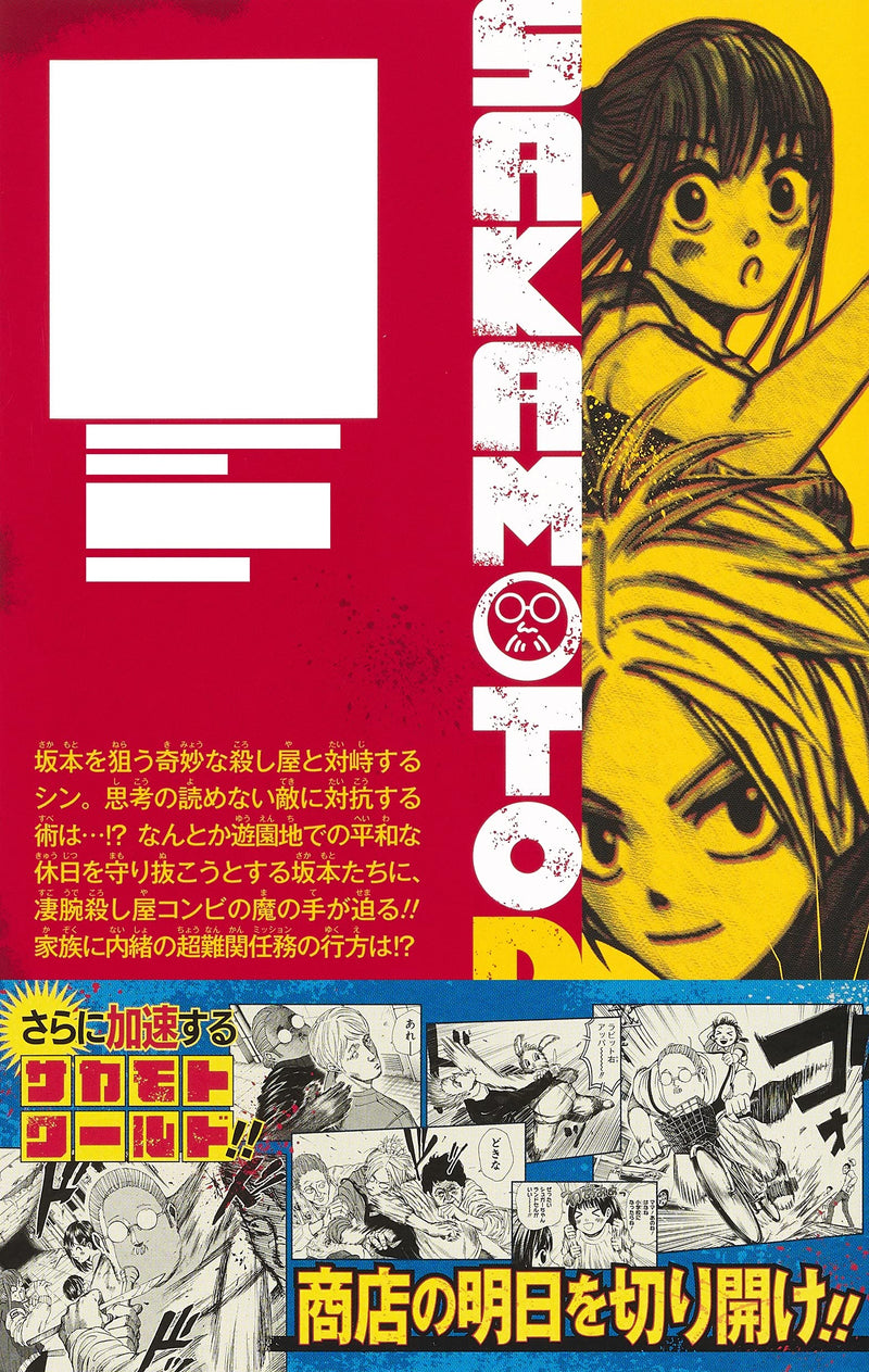 SAKAMOTO DAYS 2