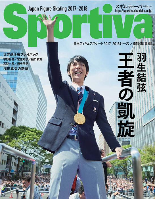 Sportiva Yuzuru Hanyu Ouja no Gaisen