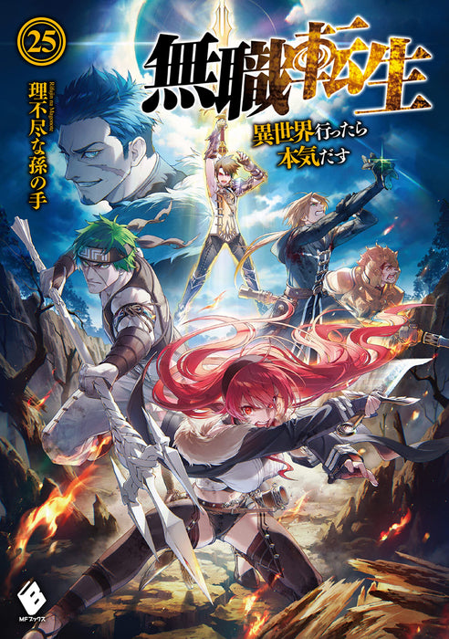 Mushoku Tensei: Jobless Reincarnation 25 (Light Novel)