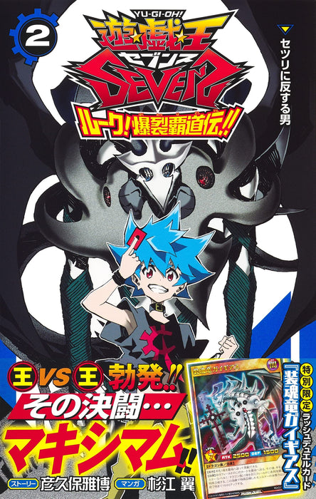 Yu-Gi-Oh! SEVENS Luke! Bakuretsu Hadou Den!! 2