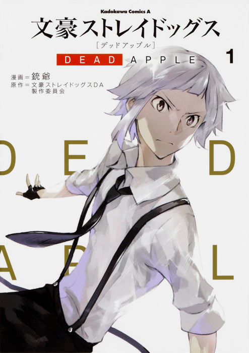 Bungo Stray Dogs DEAD APPLE 1