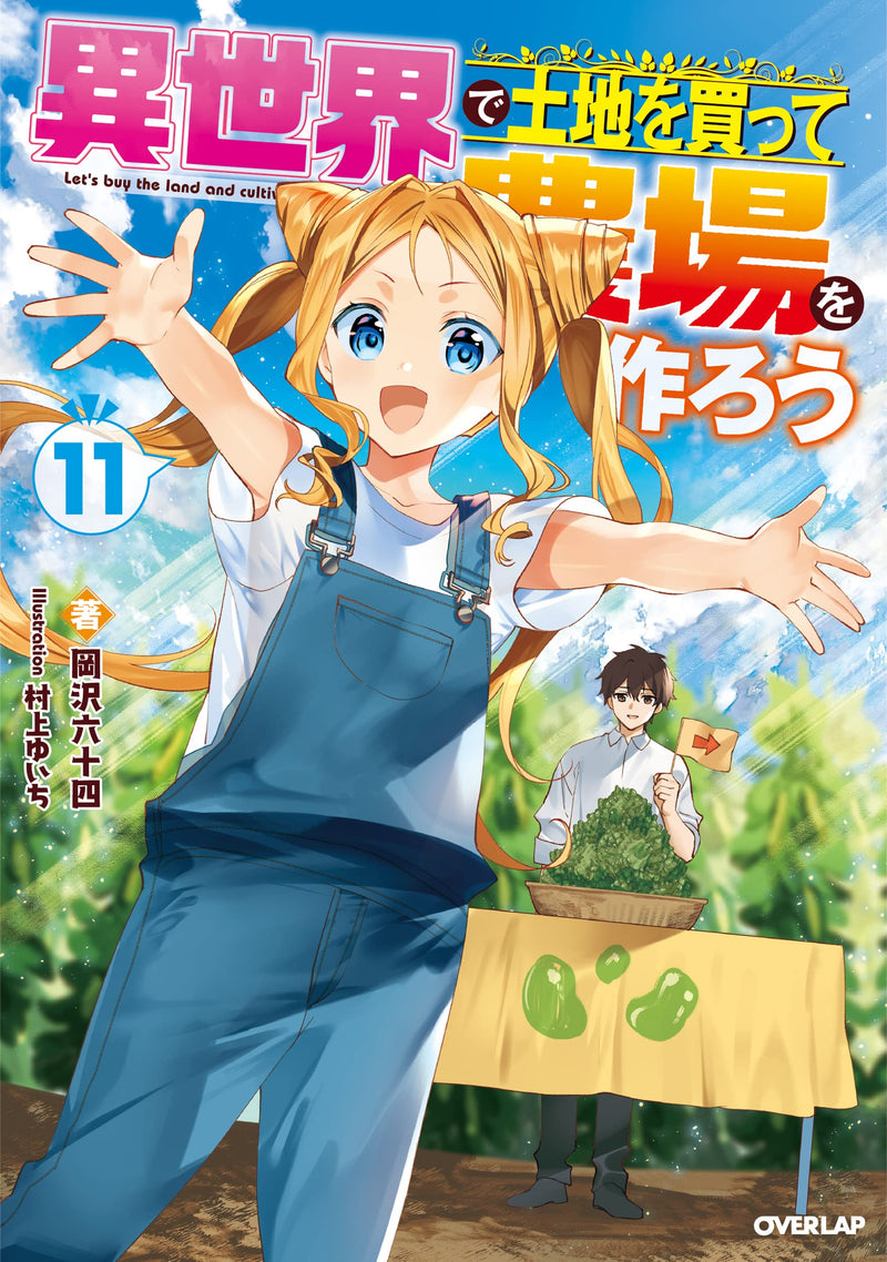 Isekai de Tochi wo Katte Noujou wo Tsukurou 11 (Light Novel)