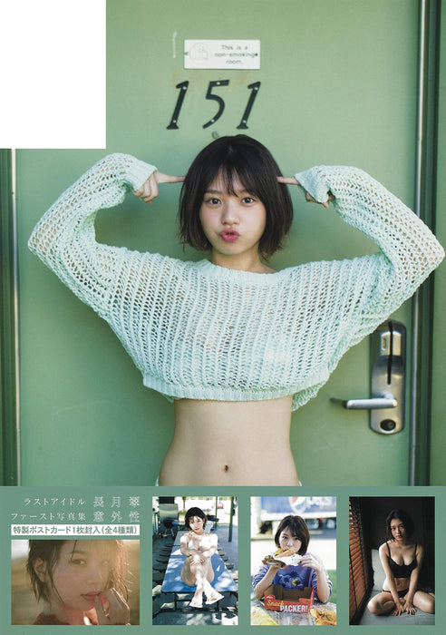 Last Idol Midori Nagatsuki 1st Photobook 'Igaisei'