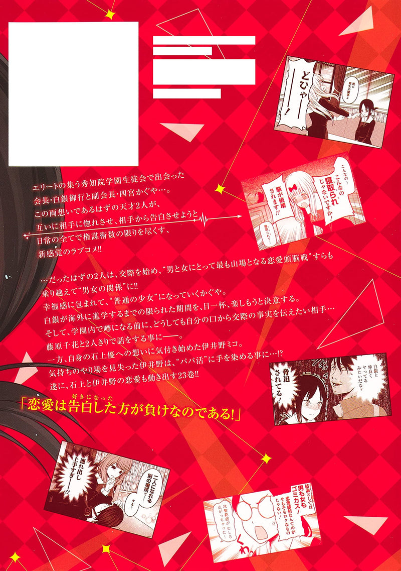 Kaguya-sama: Love Is War (Kaguya-sama wa Kokurasetai) 23